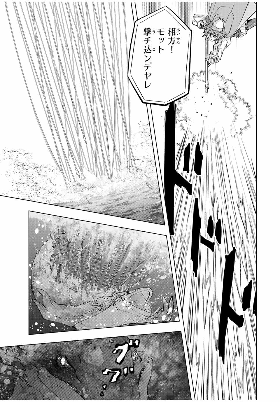 Shinjiteita Nakama-tachi ni Dungeon Chap 96 - Next Chap 97