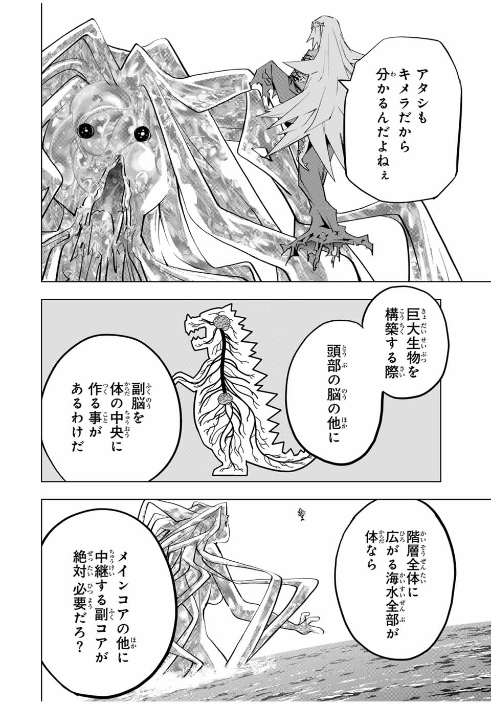 Shinjiteita Nakama-tachi ni Dungeon Chap 97 - Next Chap 98