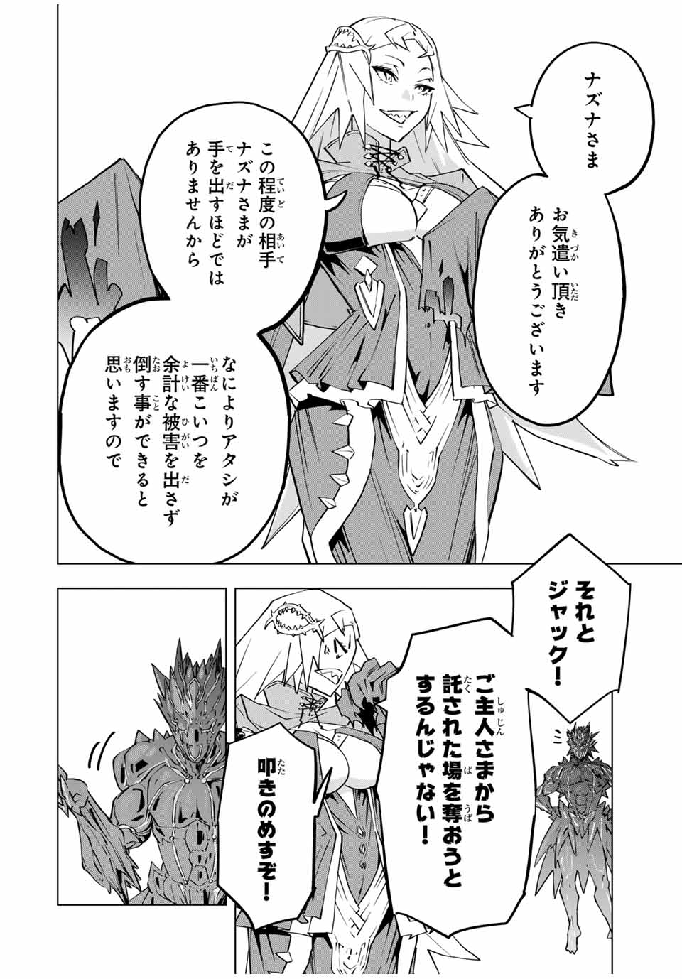 Shinjiteita Nakama-tachi ni Dungeon Chap 97 - Next Chap 98