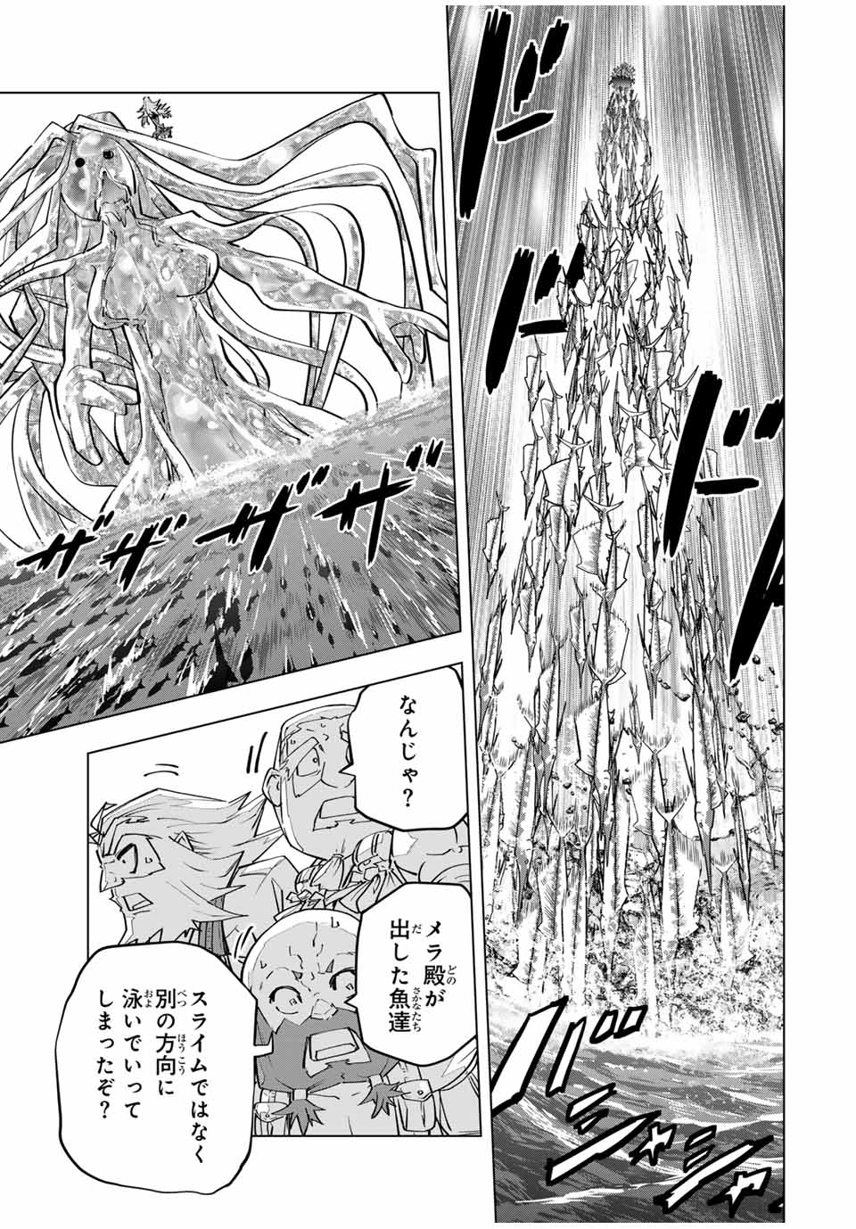 Shinjiteita Nakama-tachi ni Dungeon Chap 97 - Next Chap 98