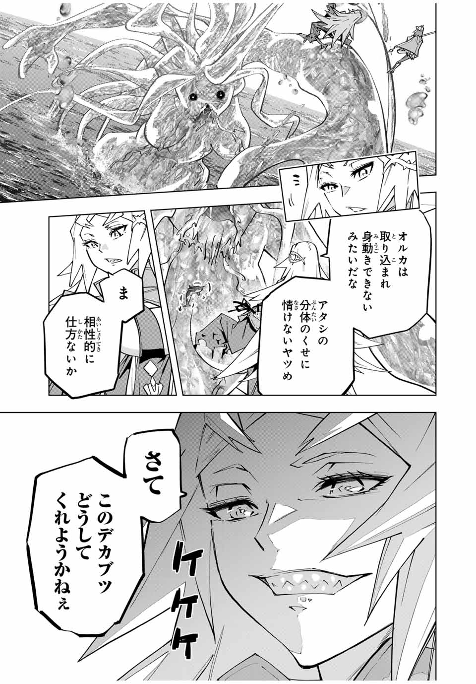 Shinjiteita Nakama-tachi ni Dungeon Chap 97 - Next Chap 98