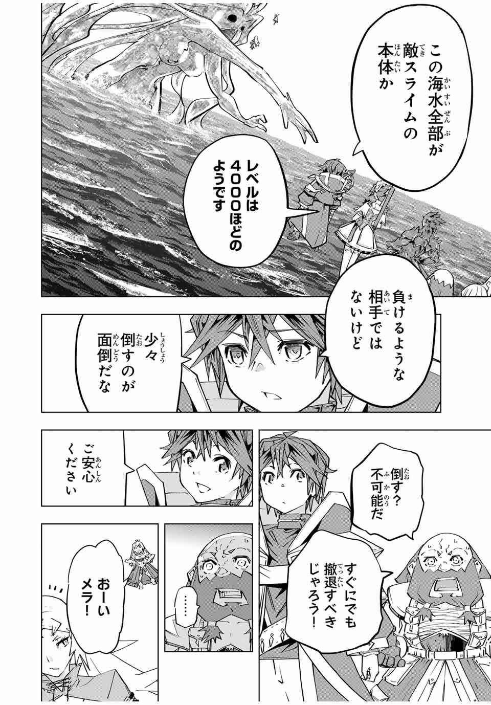 Shinjiteita Nakama-tachi ni Dungeon Chap 97 - Next Chap 98