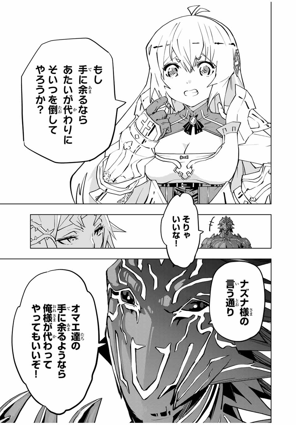 Shinjiteita Nakama-tachi ni Dungeon Chap 97 - Next Chap 98