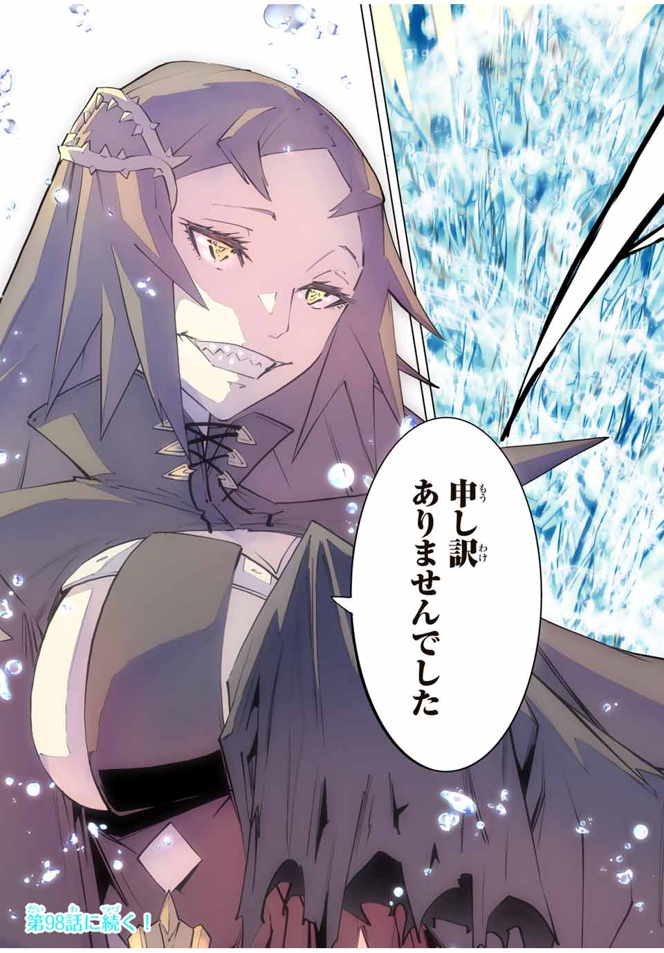 Shinjiteita Nakama-tachi ni Dungeon Chap 97 - Next Chap 98