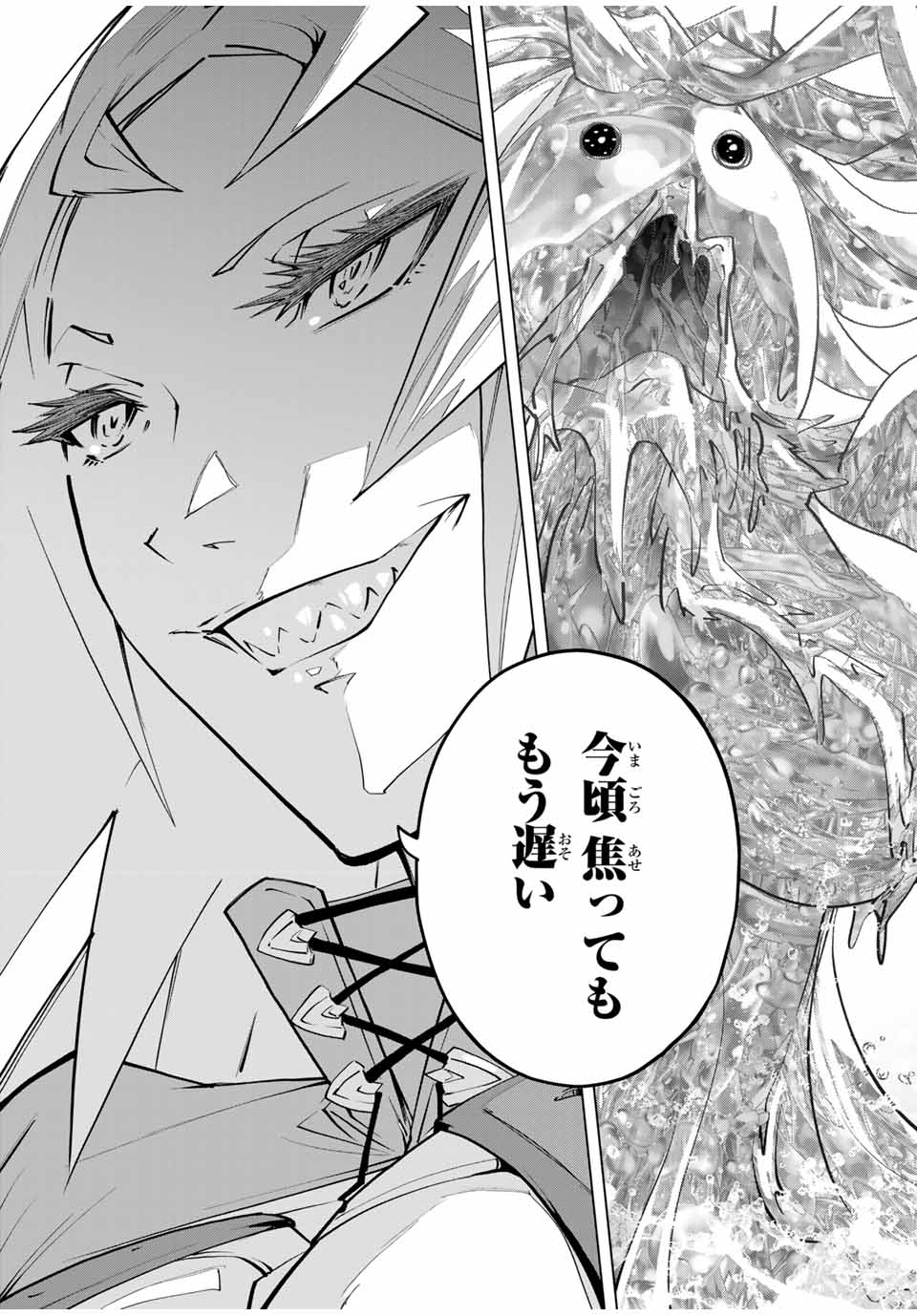 Shinjiteita Nakama-tachi ni Dungeon Chap 97 - Next Chap 98