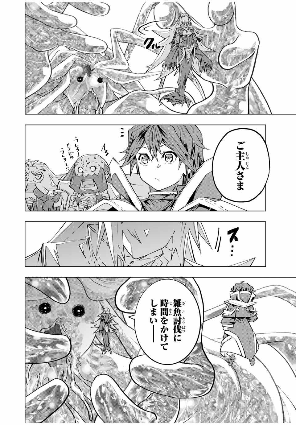 Shinjiteita Nakama-tachi ni Dungeon Chap 97 - Next Chap 98