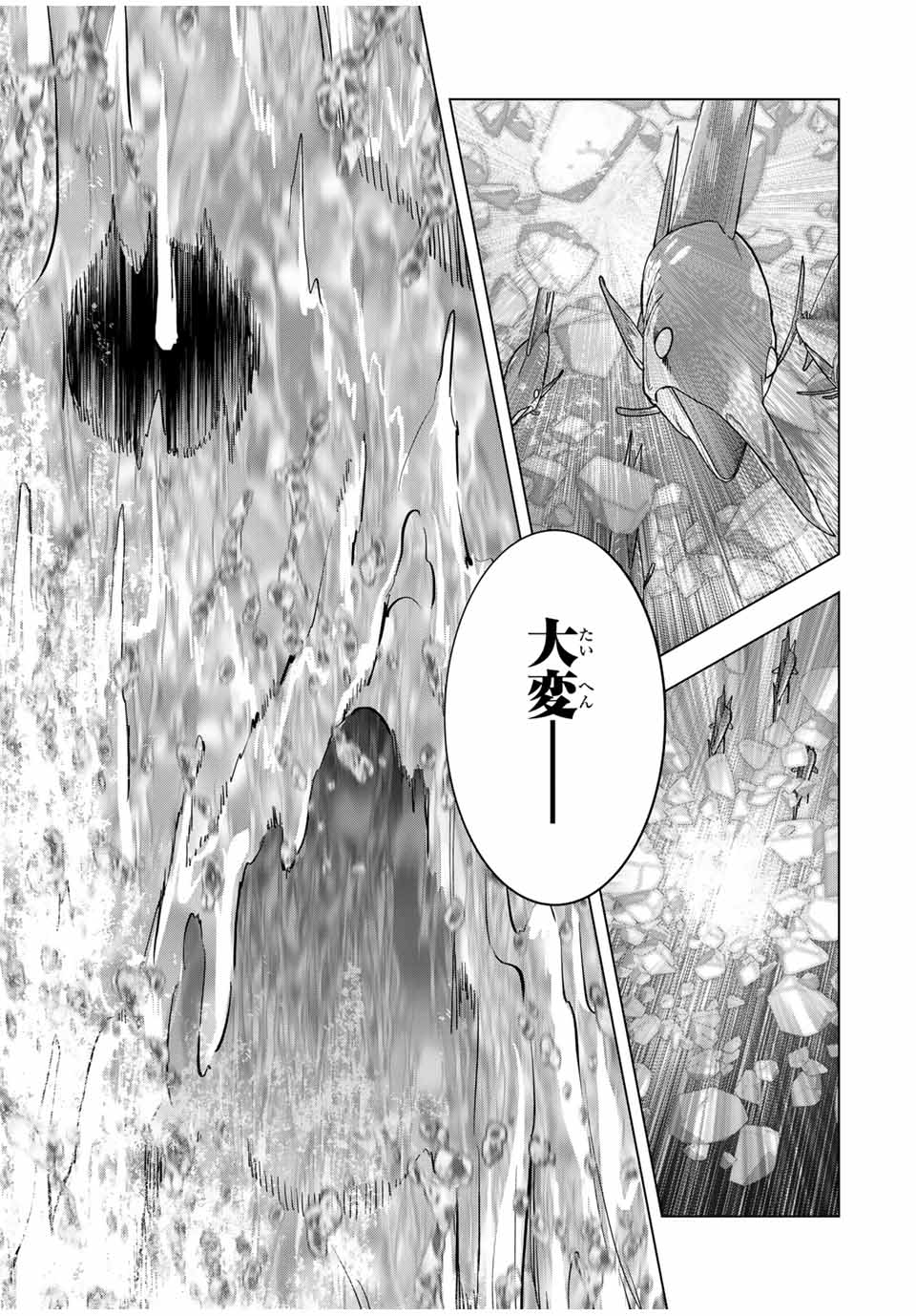 Shinjiteita Nakama-tachi ni Dungeon Chap 97 - Next Chap 98