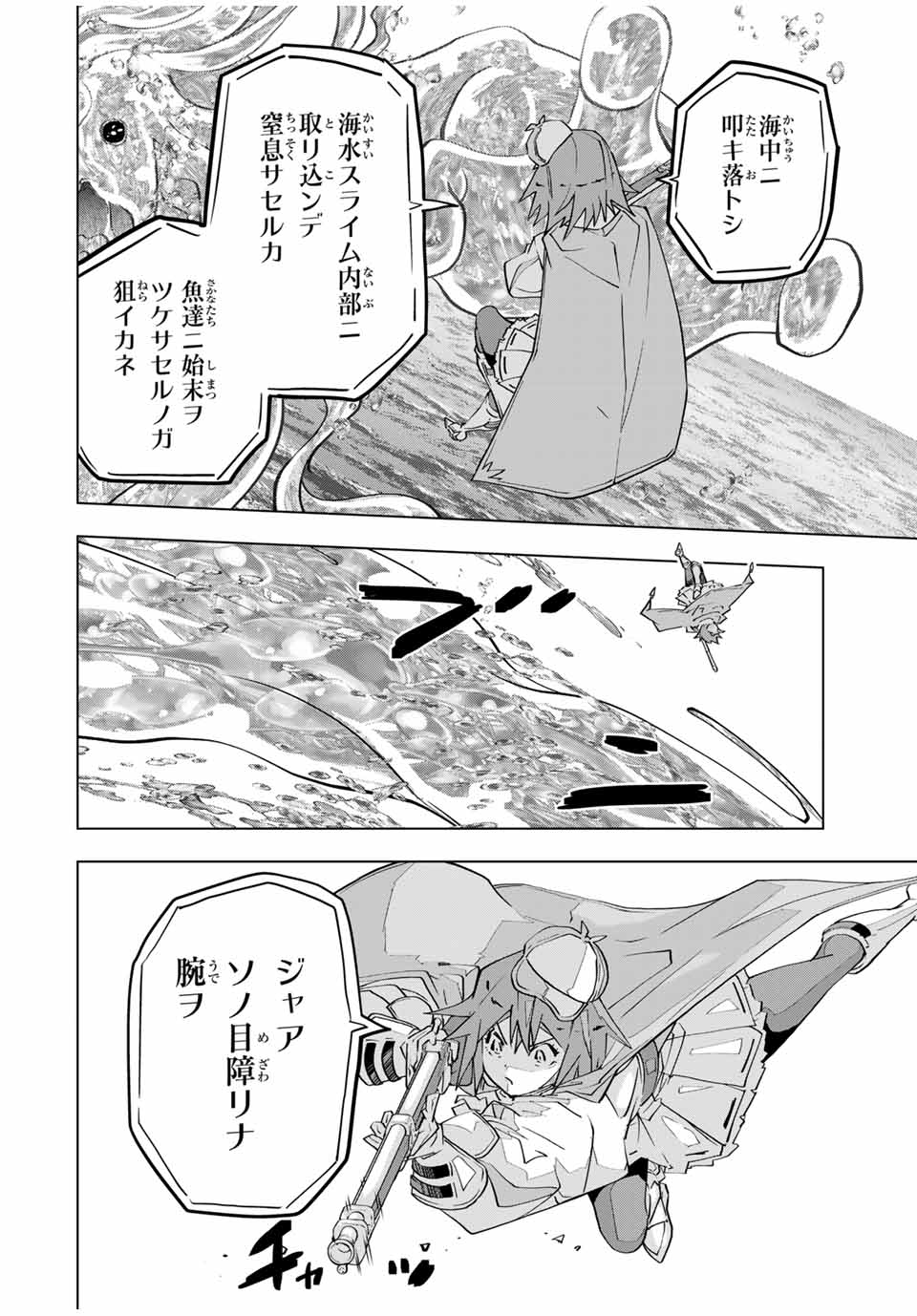Shinjiteita Nakama-tachi ni Dungeon Chap 97 - Next Chap 98