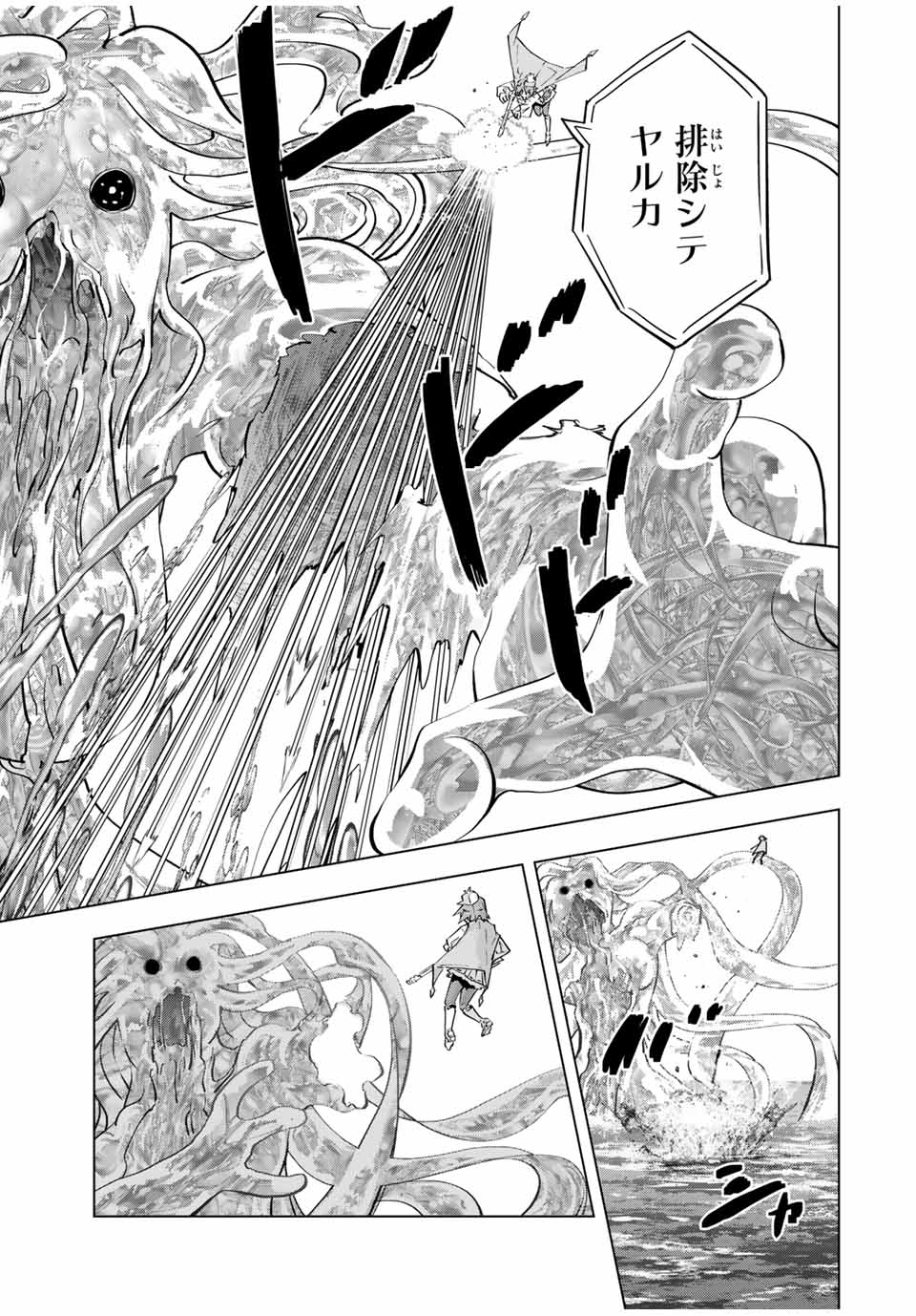 Shinjiteita Nakama-tachi ni Dungeon Chap 97 - Next Chap 98