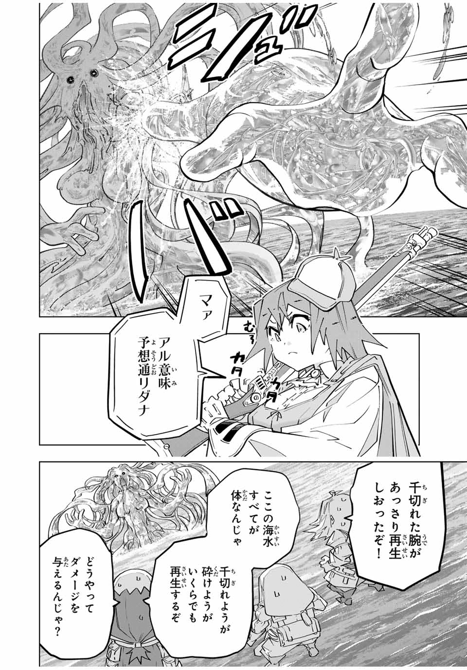 Shinjiteita Nakama-tachi ni Dungeon Chap 97 - Next Chap 98