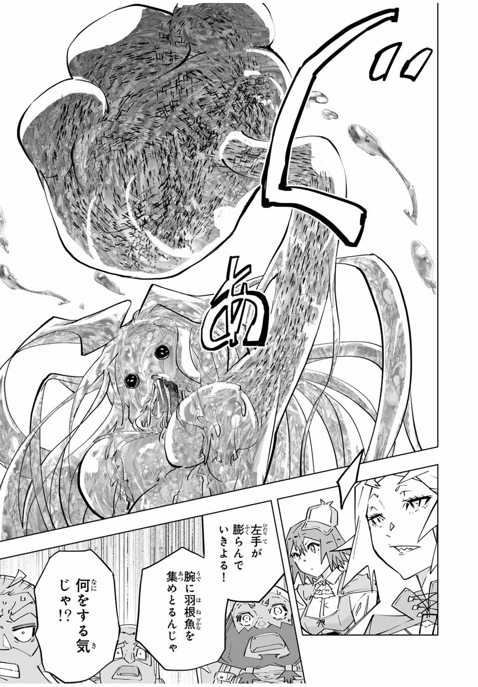 Shinjiteita Nakama-tachi ni Dungeon Chap 97 - Next Chap 98