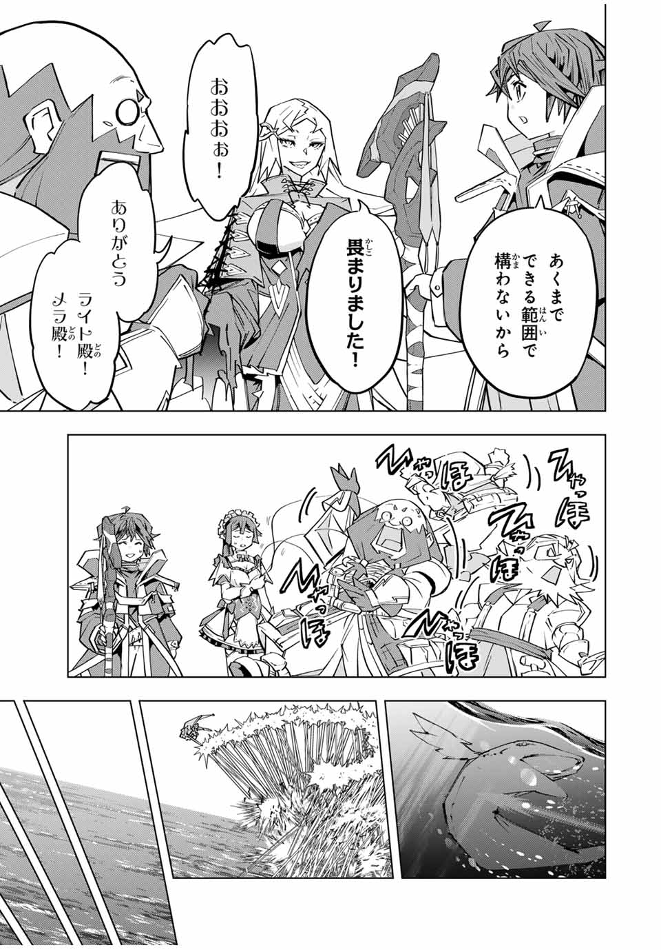 Shinjiteita Nakama-tachi ni Dungeon Chap 98 - Next Chap 99
