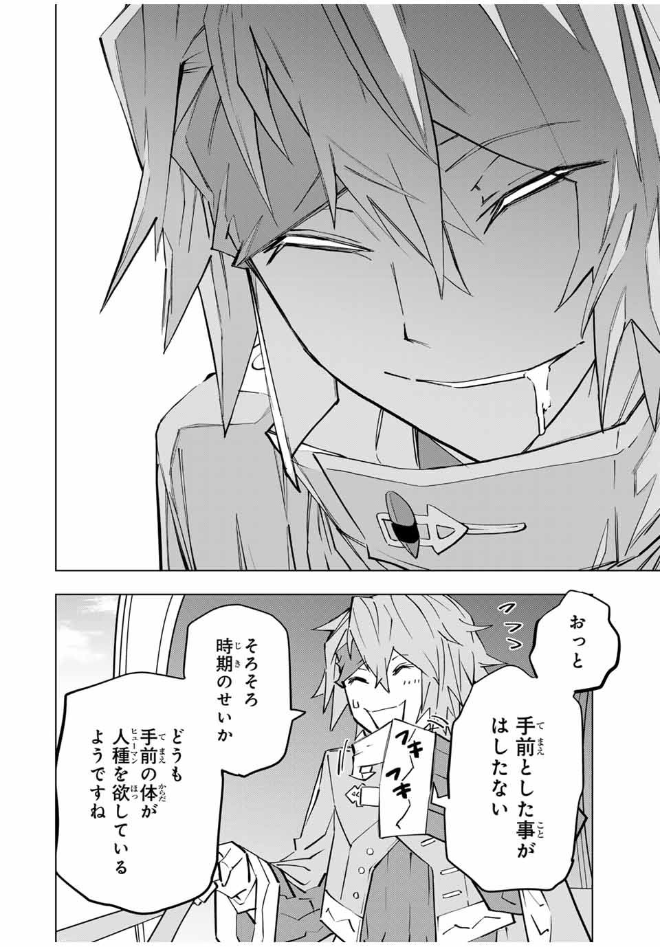 Shinjiteita Nakama-tachi ni Dungeon Chap 98 - Next Chap 99