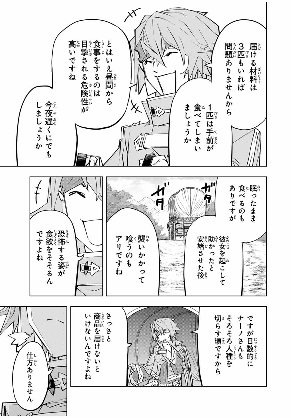 Shinjiteita Nakama-tachi ni Dungeon Chap 98 - Next Chap 99