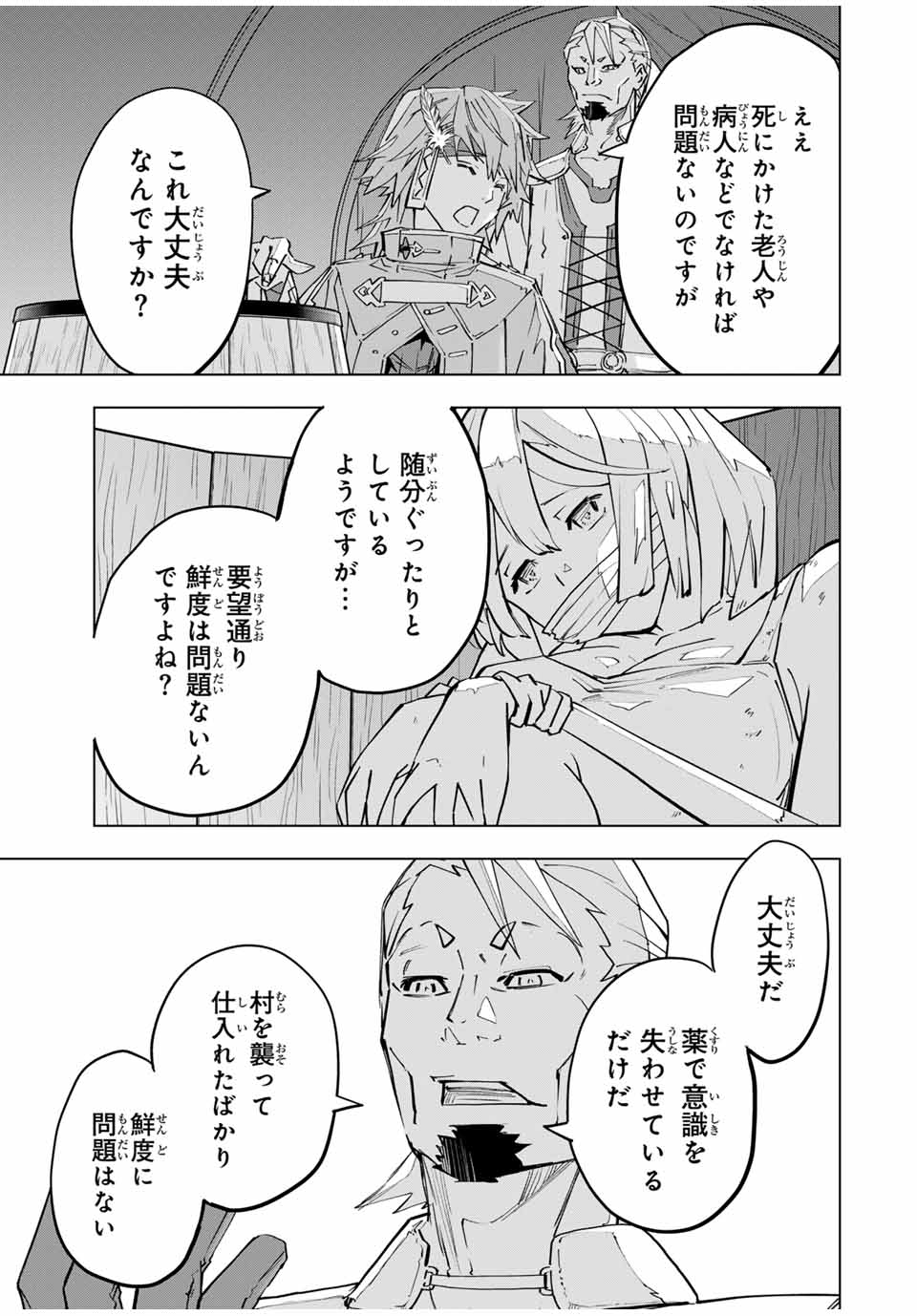 Shinjiteita Nakama-tachi ni Dungeon Chap 98 - Next Chap 99