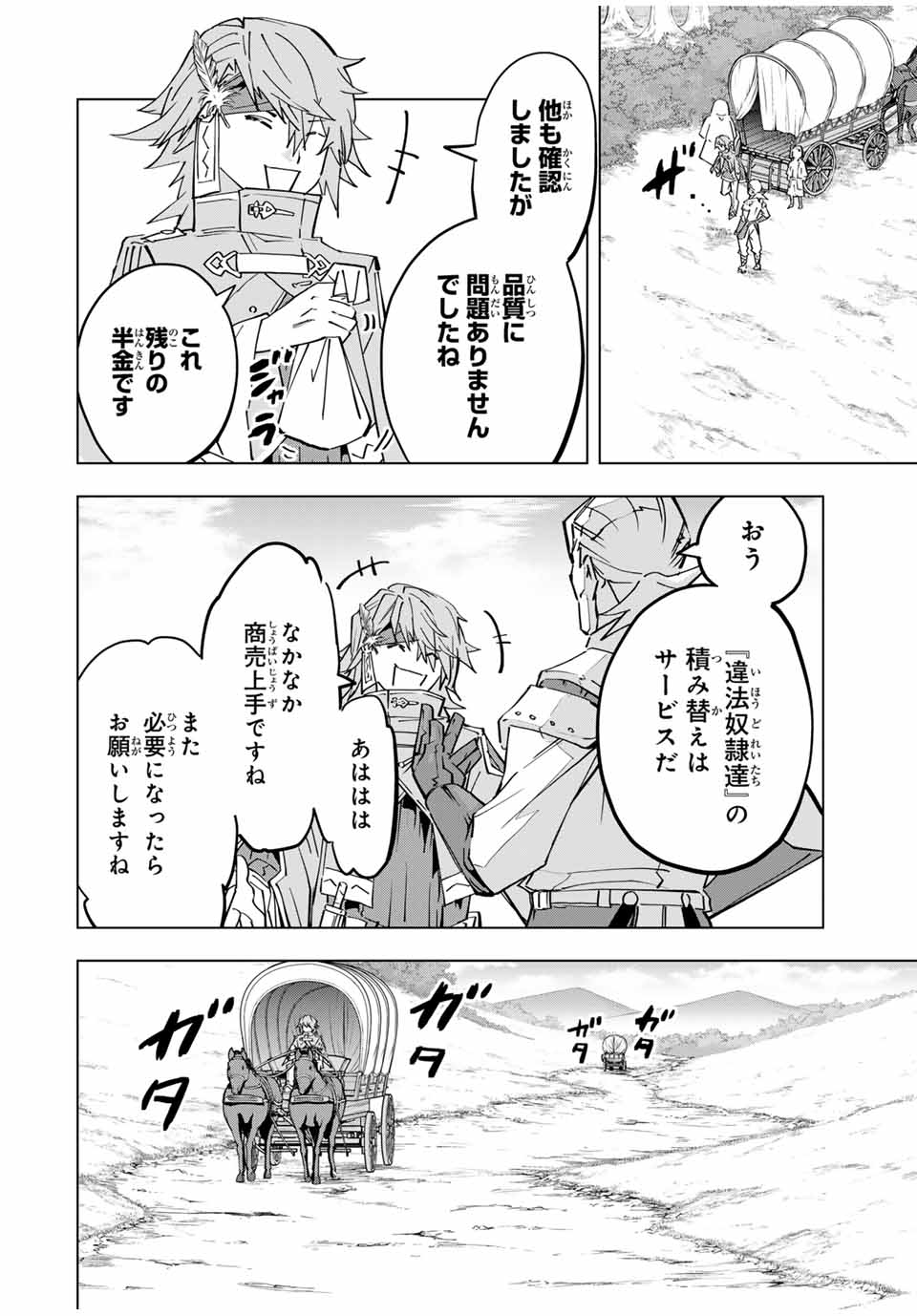 Shinjiteita Nakama-tachi ni Dungeon Chap 98 - Next Chap 99