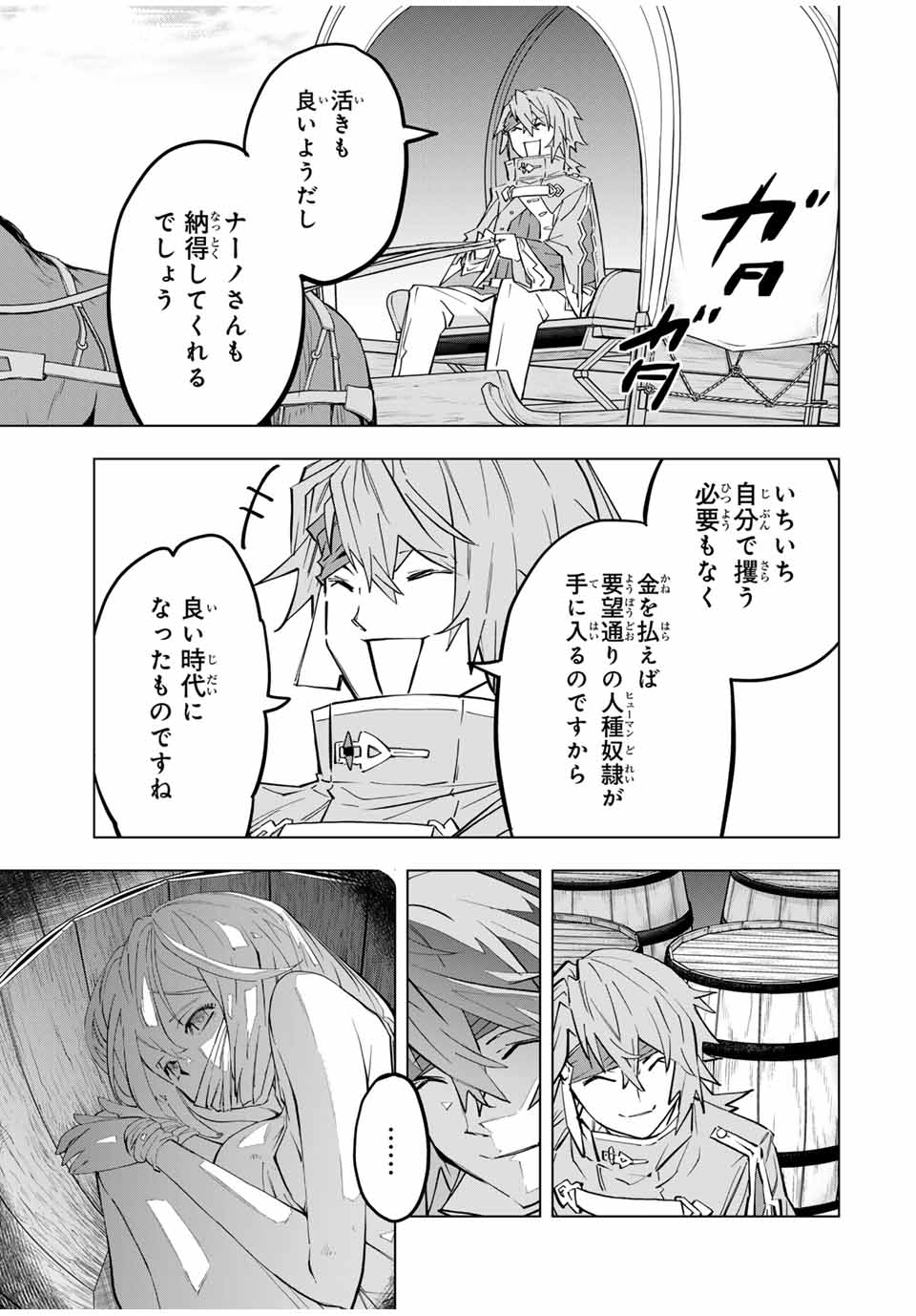 Shinjiteita Nakama-tachi ni Dungeon Chap 98 - Next Chap 99