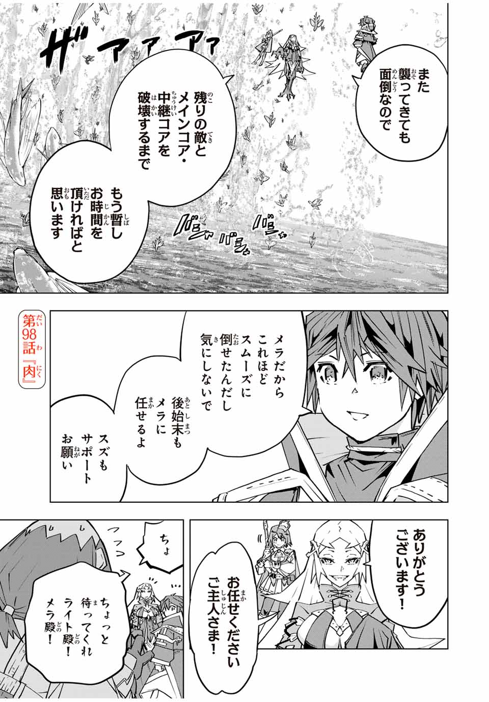 Shinjiteita Nakama-tachi ni Dungeon Chap 98 - Next Chap 99