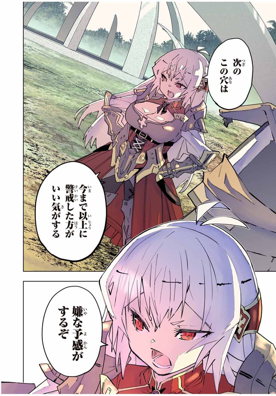 Shinjiteita Nakama-tachi ni Dungeon Chap 98 - Next Chap 99