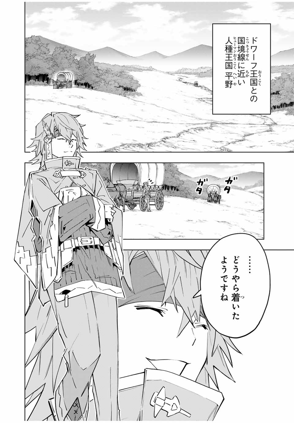 Shinjiteita Nakama-tachi ni Dungeon Chap 98 - Next Chap 99