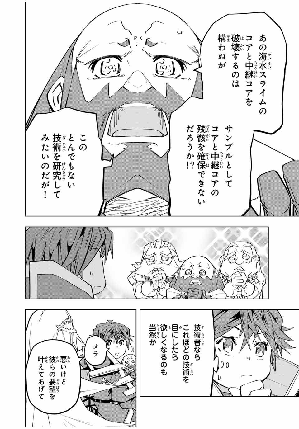 Shinjiteita Nakama-tachi ni Dungeon Chap 98 - Next Chap 99