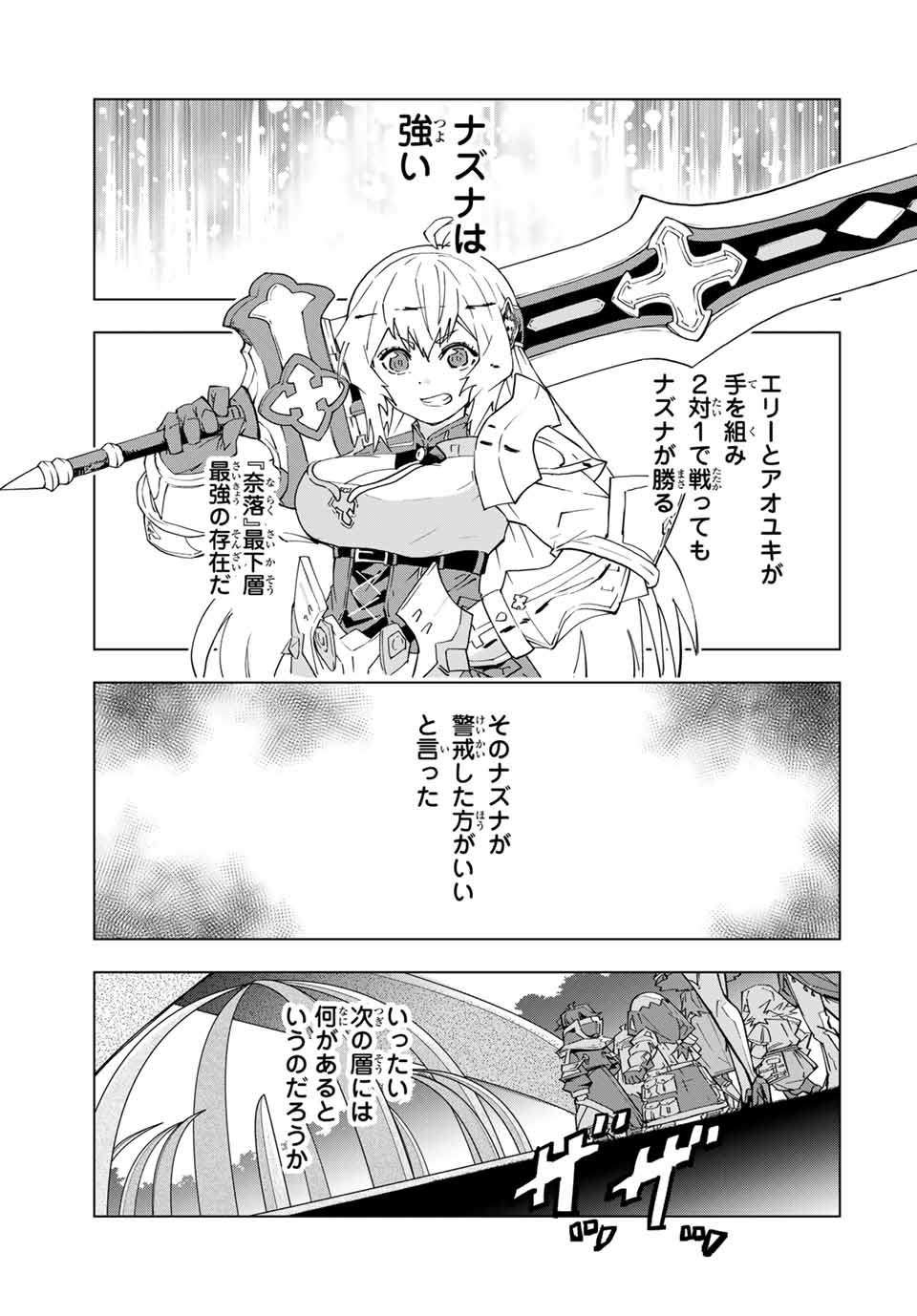 Shinjiteita Nakama-tachi ni Dungeon Chap 98 - Next Chap 99