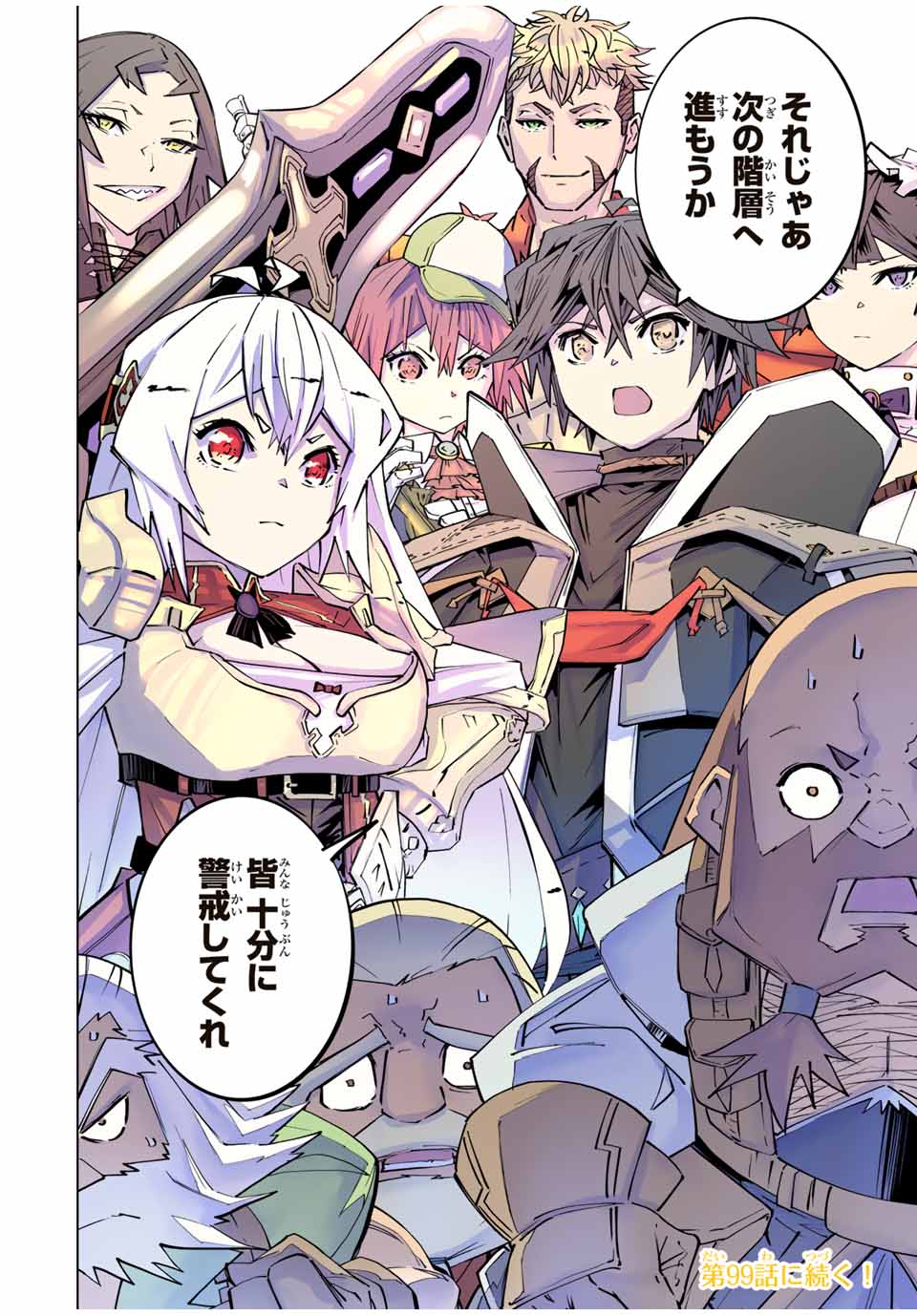 Shinjiteita Nakama-tachi ni Dungeon Chap 98 - Next Chap 99