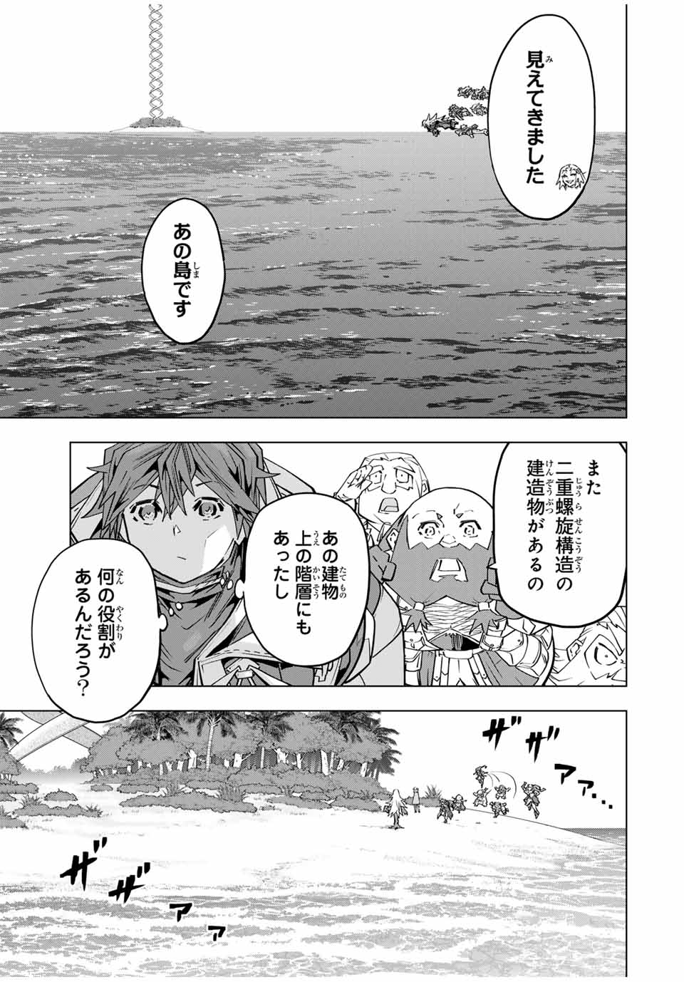 Shinjiteita Nakama-tachi ni Dungeon Chap 98 - Next Chap 99