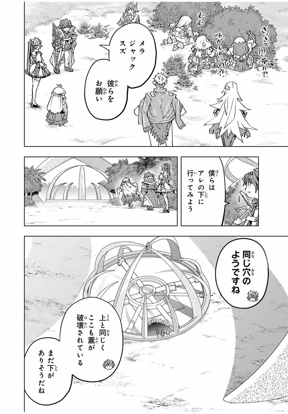 Shinjiteita Nakama-tachi ni Dungeon Chap 98 - Next Chap 99