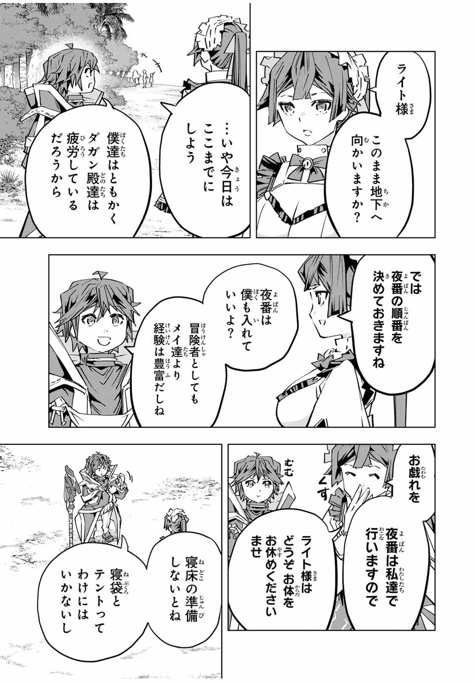 Shinjiteita Nakama-tachi ni Dungeon Chap 98 - Next Chap 99