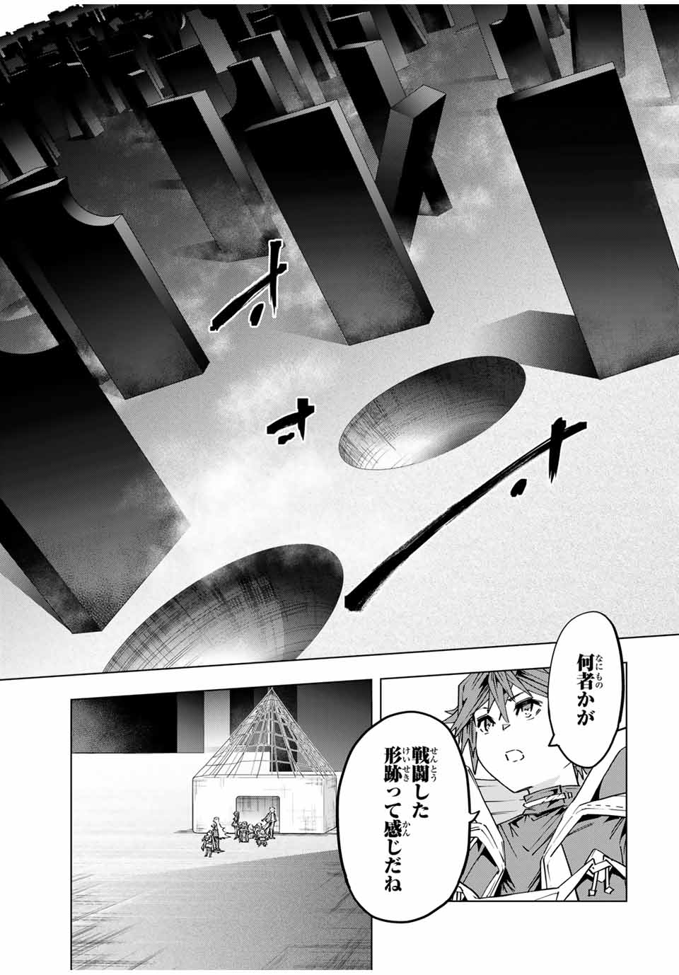 Shinjiteita Nakama-tachi ni Dungeon Chap 99 - Next Chap 100