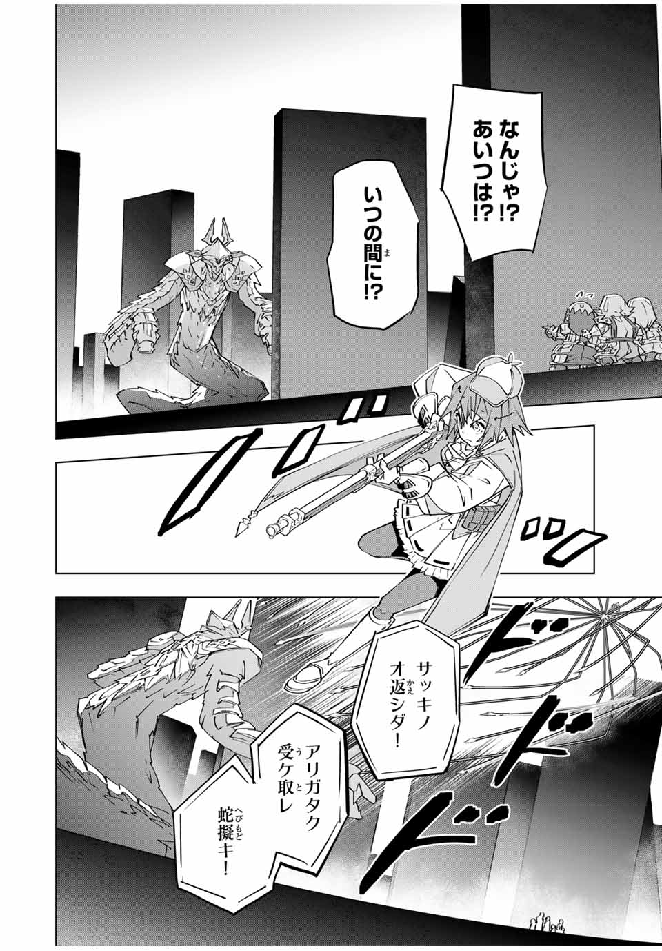 Shinjiteita Nakama-tachi ni Dungeon Chap 99 - Next Chap 100