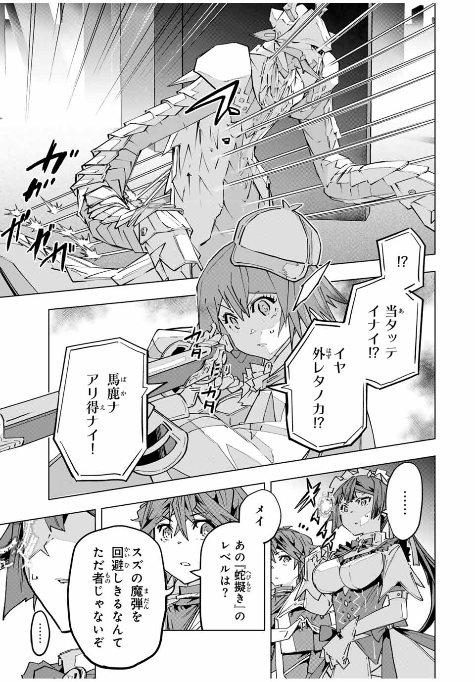 Shinjiteita Nakama-tachi ni Dungeon Chap 99 - Next Chap 100