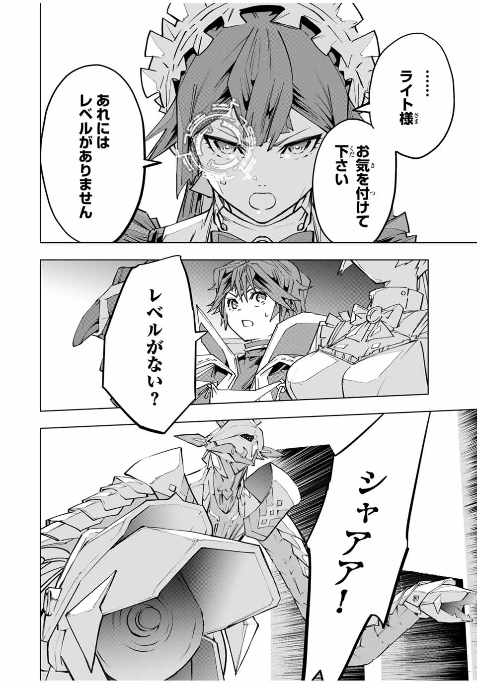 Shinjiteita Nakama-tachi ni Dungeon Chap 99 - Next Chap 100