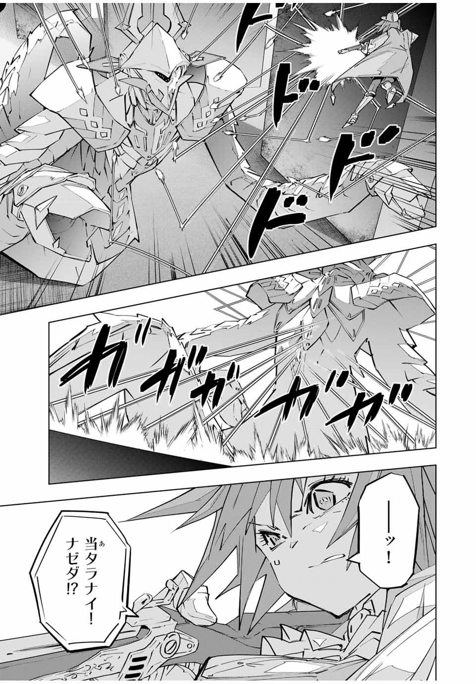 Shinjiteita Nakama-tachi ni Dungeon Chap 99 - Next Chap 100