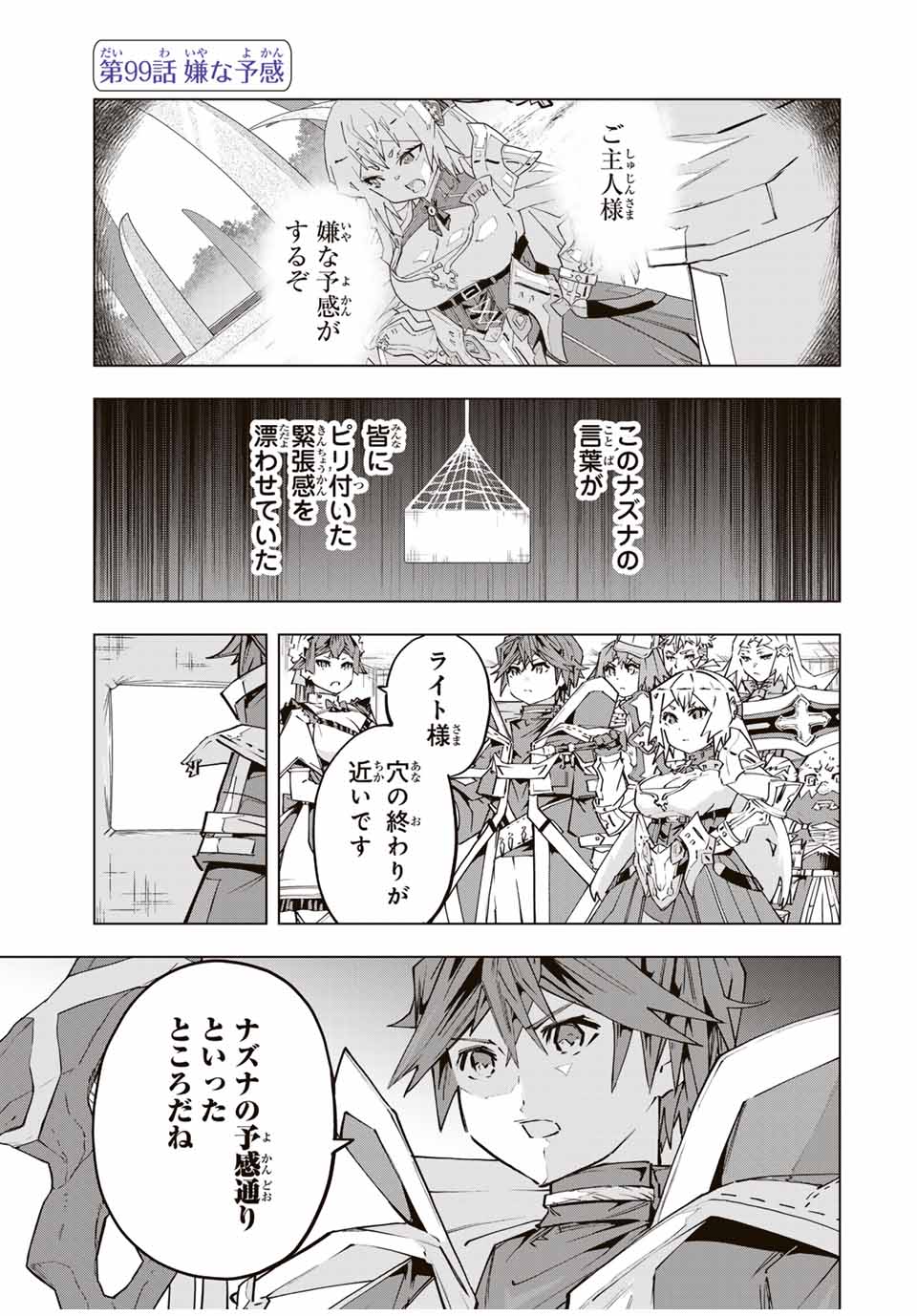 Shinjiteita Nakama-tachi ni Dungeon Chap 99 - Next Chap 100