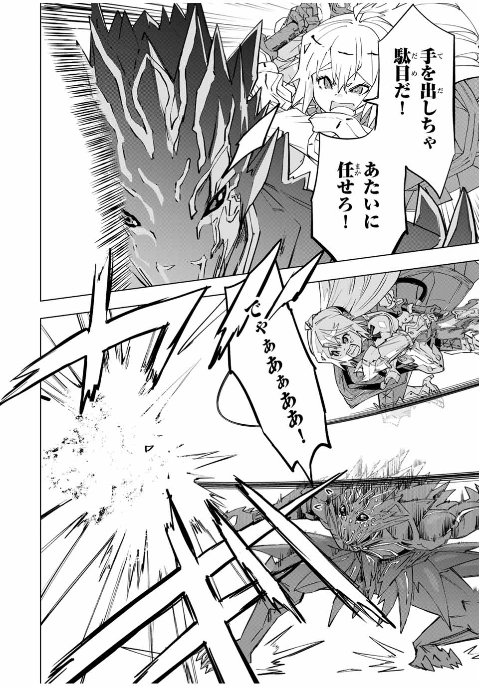 Shinjiteita Nakama-tachi ni Dungeon Chap 99 - Next Chap 100