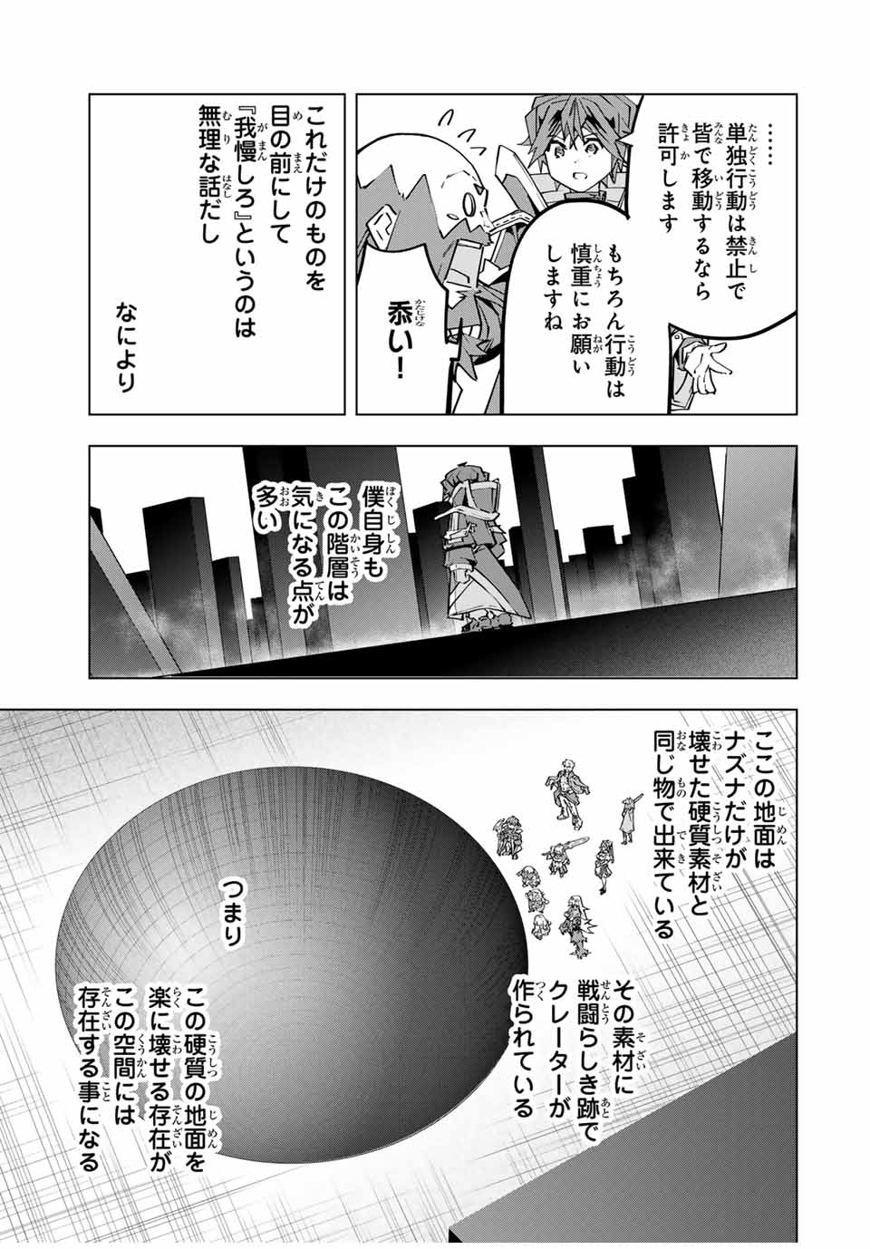 Shinjiteita Nakama-tachi ni Dungeon Chap 99 - Next Chap 100