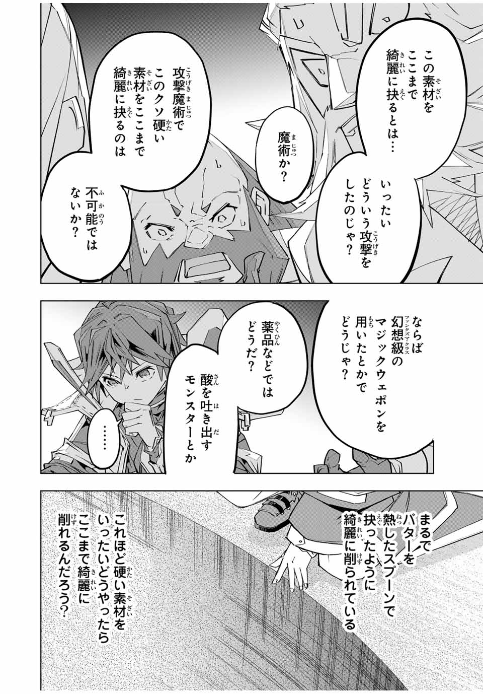 Shinjiteita Nakama-tachi ni Dungeon Chap 99 - Next Chap 100