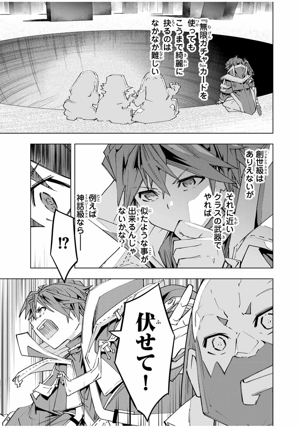 Shinjiteita Nakama-tachi ni Dungeon Chap 99 - Next Chap 100
