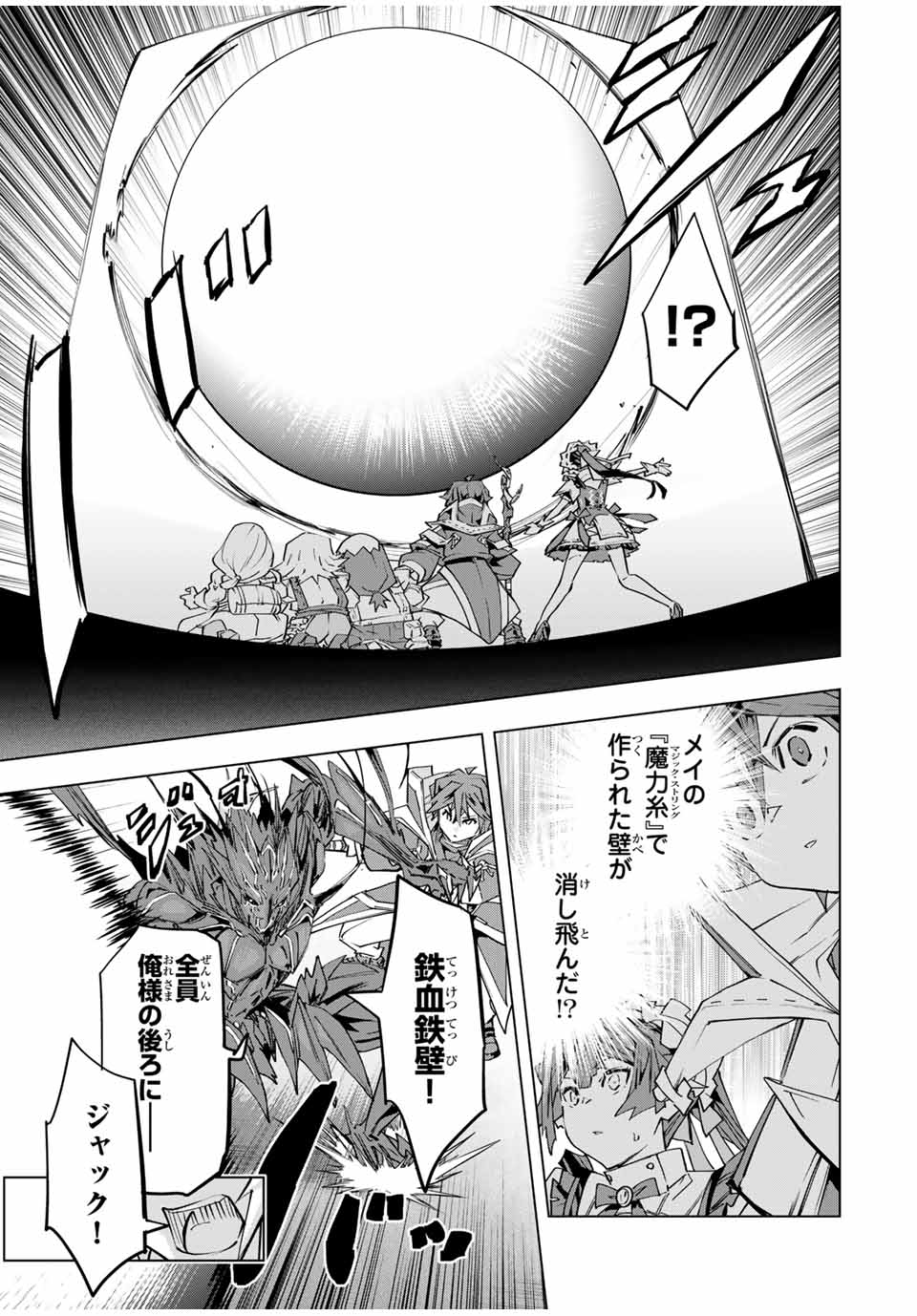 Shinjiteita Nakama-tachi ni Dungeon Chap 99 - Next Chap 100
