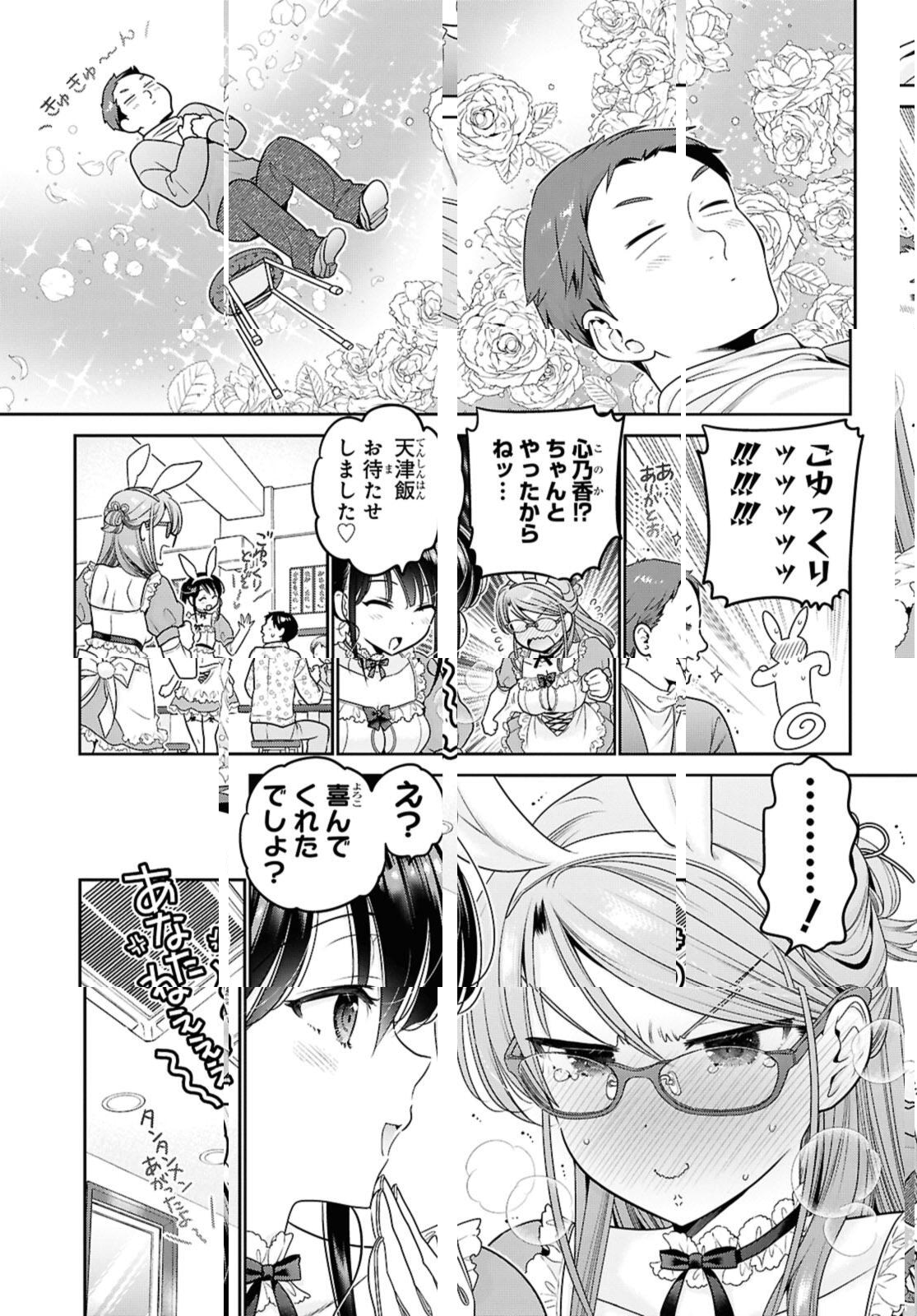 思春期ちゃんのしつけかた Chap 46.3 - Next Chap 47.3