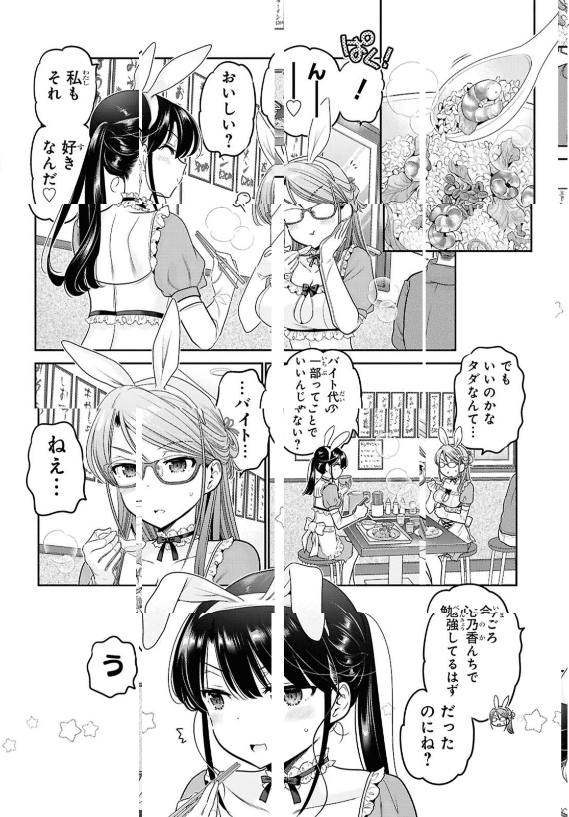 思春期ちゃんのしつけかた Chap 46.3 - Next Chap 47.3