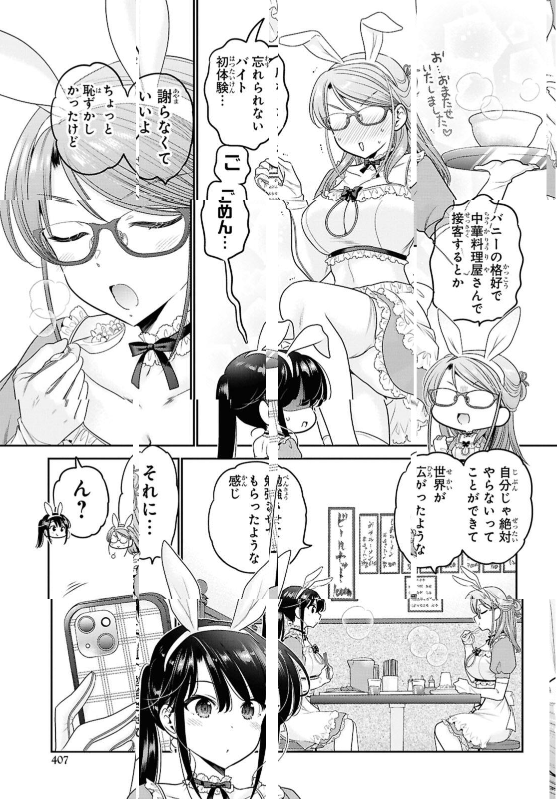 思春期ちゃんのしつけかた Chap 46.3 - Next Chap 47.3