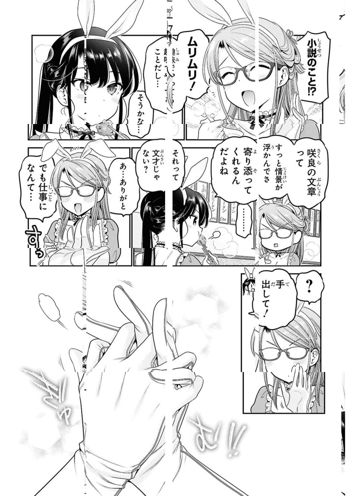 思春期ちゃんのしつけかた Chap 46.3 - Next Chap 47.3