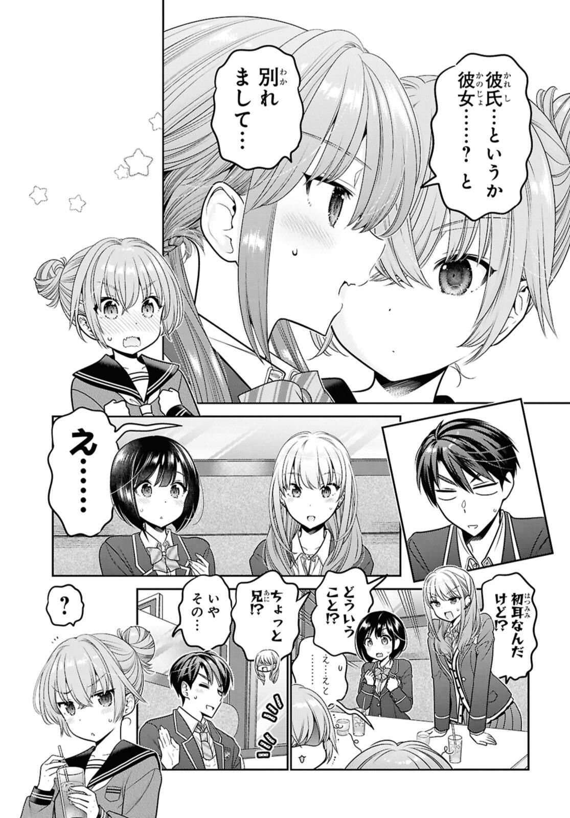 思春期ちゃんのしつけかた Chap 47.3 - Next Chap 48.3
