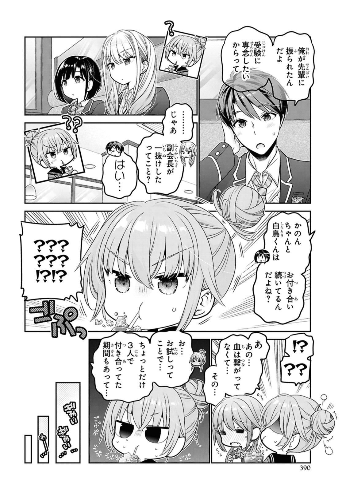 思春期ちゃんのしつけかた Chap 47.3 - Next Chap 48.3