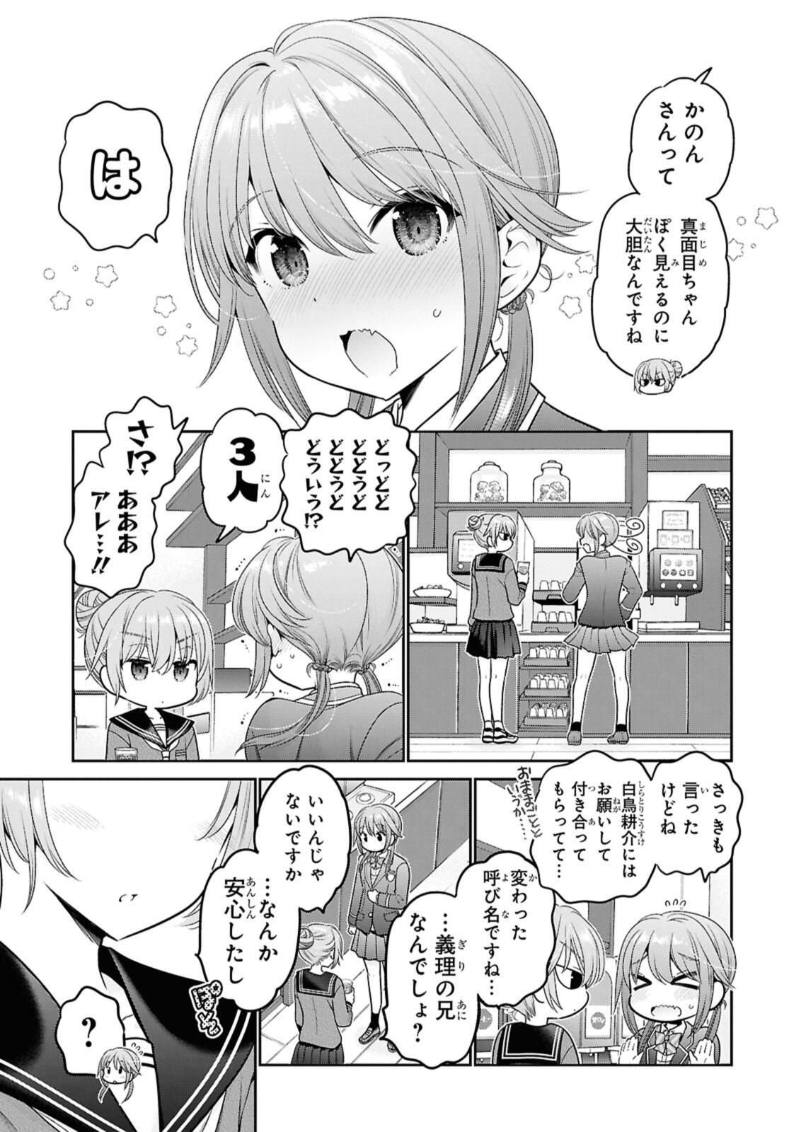 思春期ちゃんのしつけかた Chap 47.3 - Next Chap 48.3