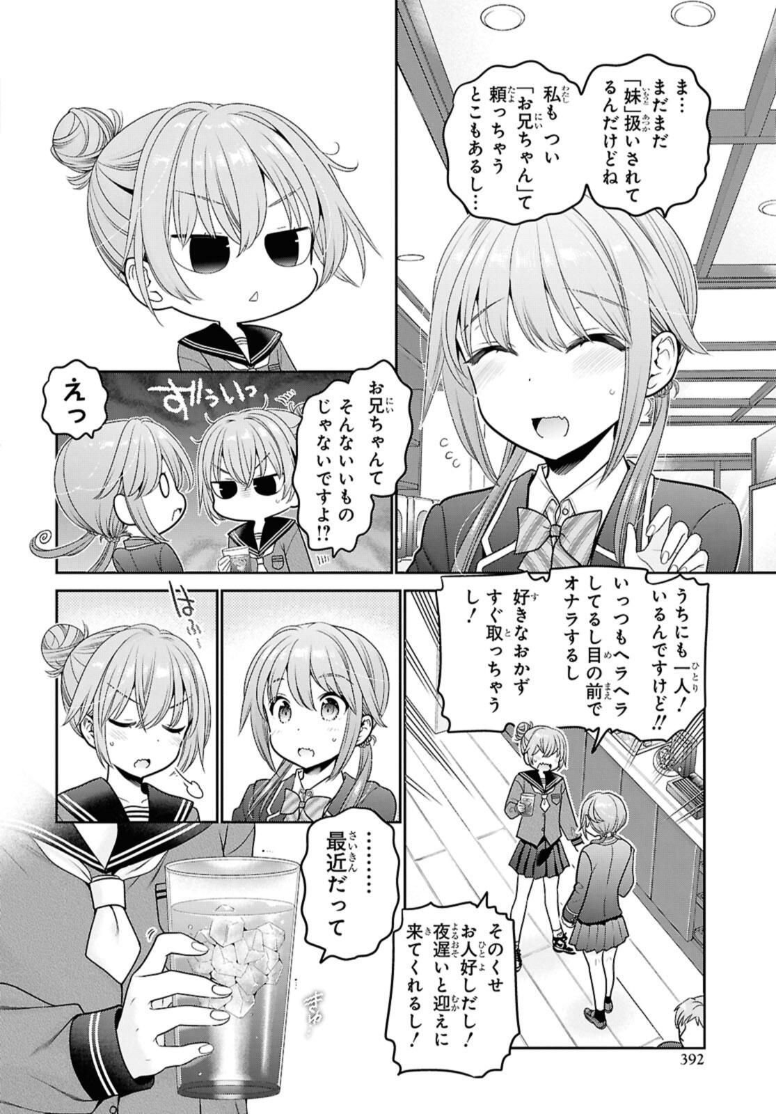 思春期ちゃんのしつけかた Chap 47.3 - Next Chap 48.3
