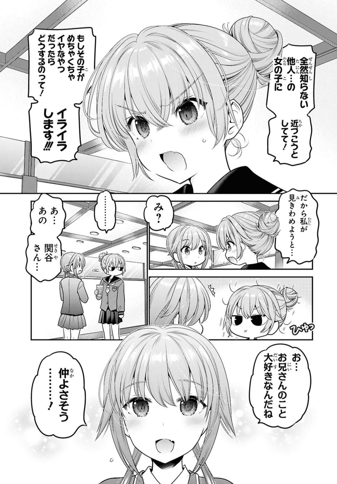 思春期ちゃんのしつけかた Chap 47.3 - Next Chap 48.3